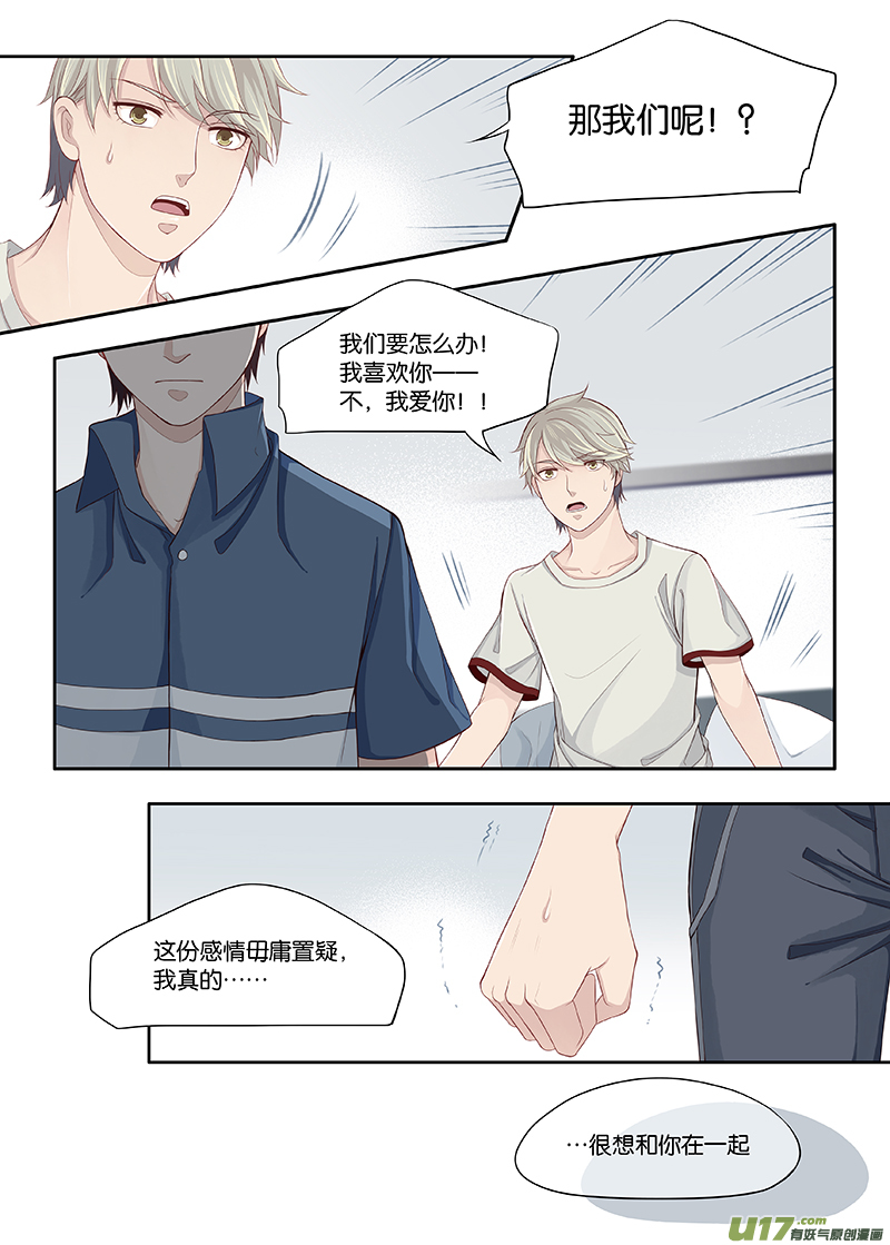 《我和妈妈抢男友》64 第8页