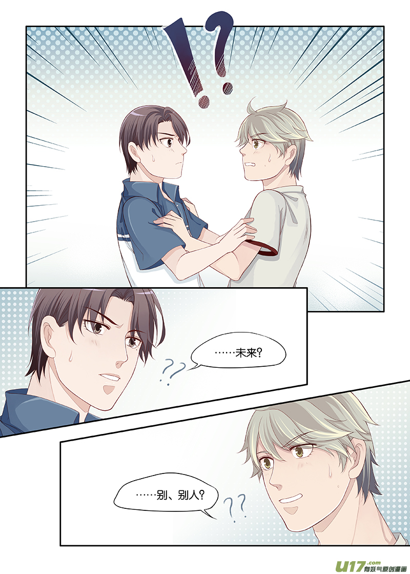 《我和妈妈抢男友》63 第10页