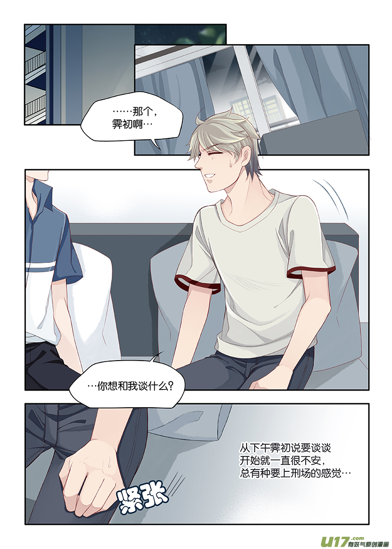 《我和妈妈抢男友》63 第1页