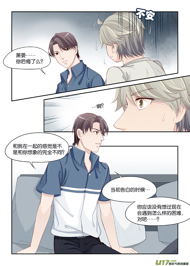 《我和妈妈抢男友》63 第2页