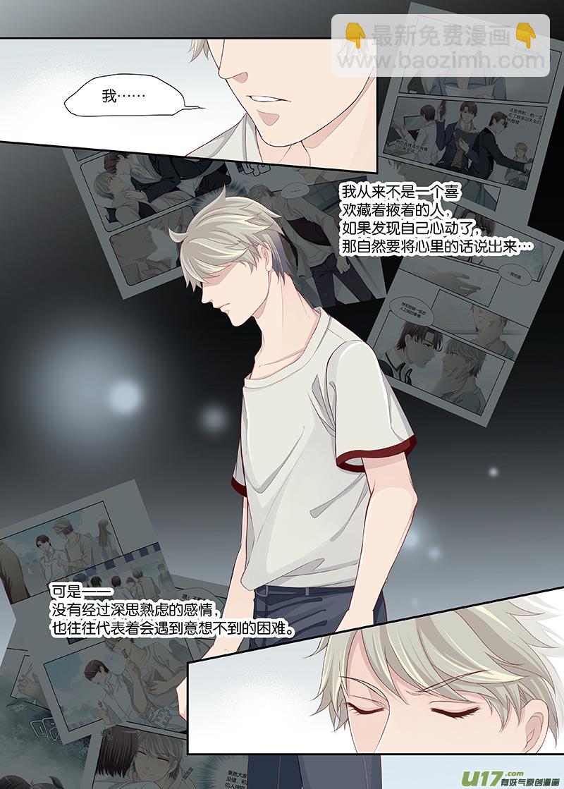 《我和妈妈抢男友》63 第3页