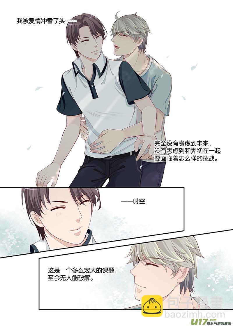 《我和妈妈抢男友》63 第4页