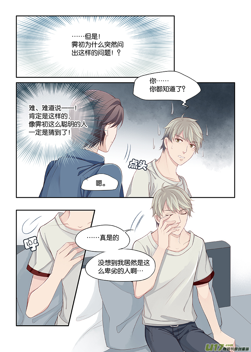 《我和妈妈抢男友》63 第5页