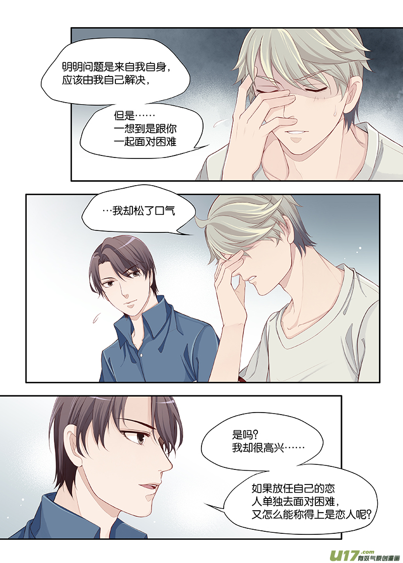 《我和妈妈抢男友》63 第6页