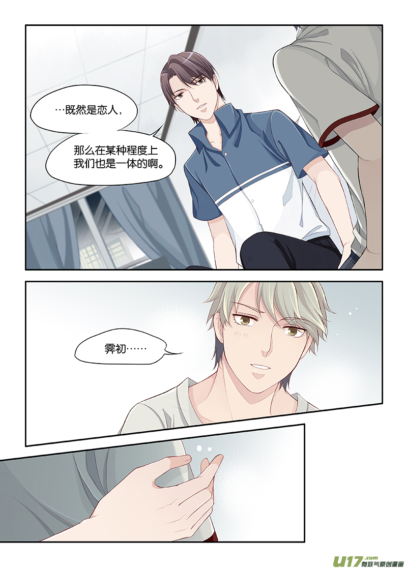《我和妈妈抢男友》63 第7页