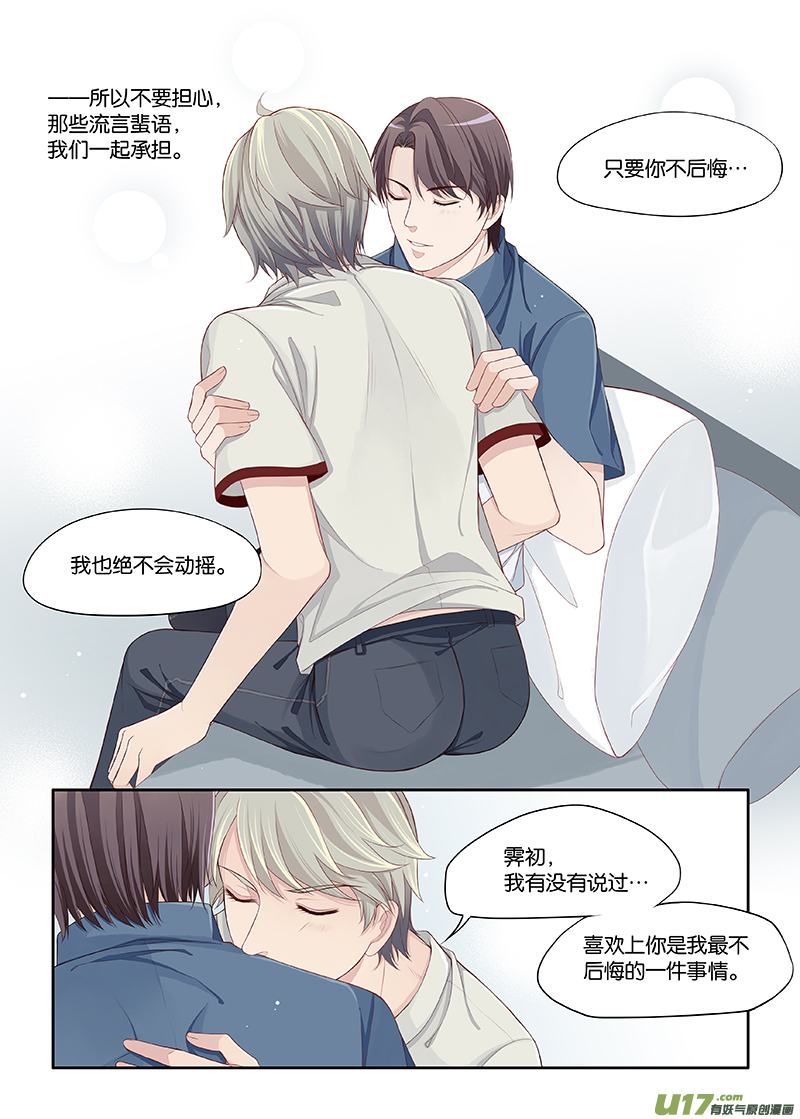 《我和妈妈抢男友》63 第8页