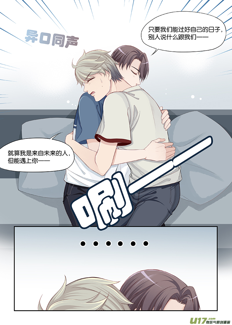 《我和妈妈抢男友》63 第9页