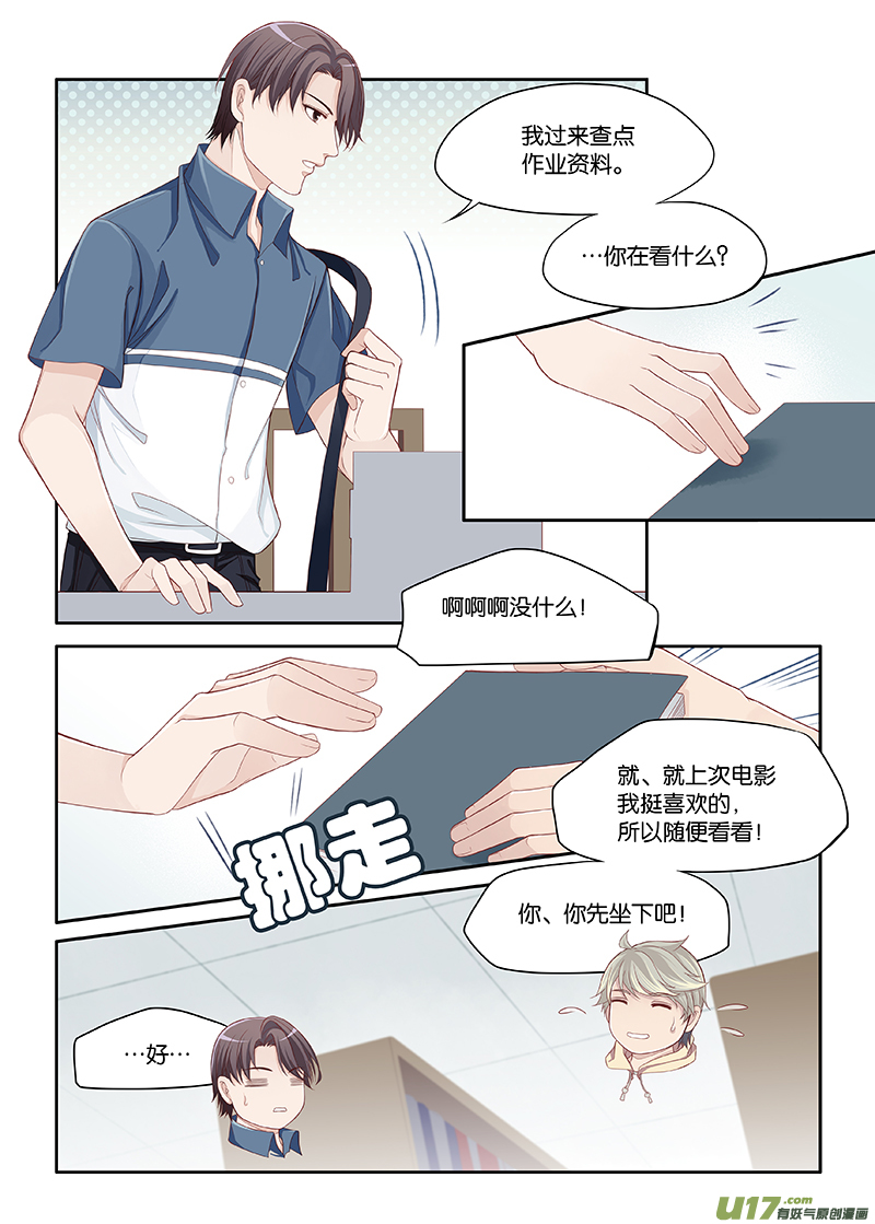 《我和妈妈抢男友》62 第5页