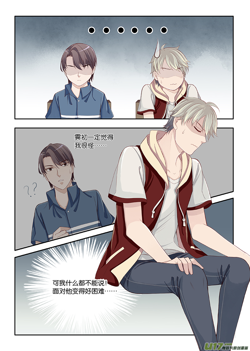 《我和妈妈抢男友》62 第6页