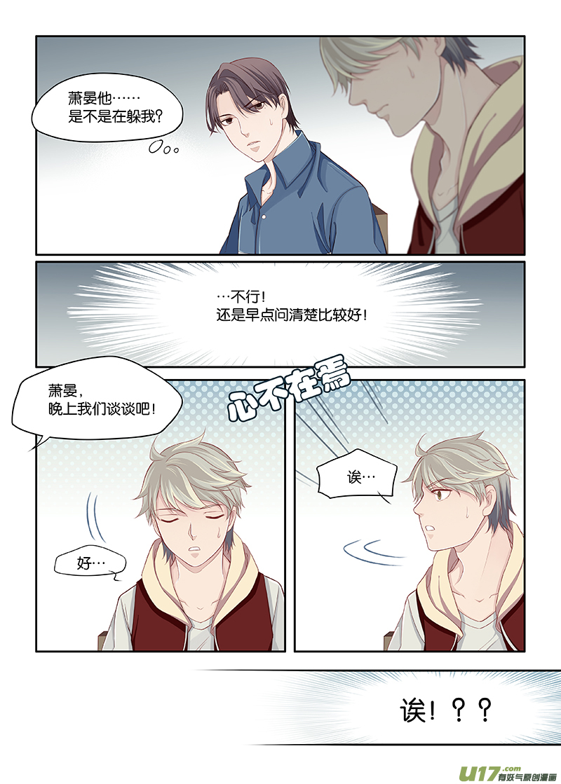 《我和妈妈抢男友》62 第7页
