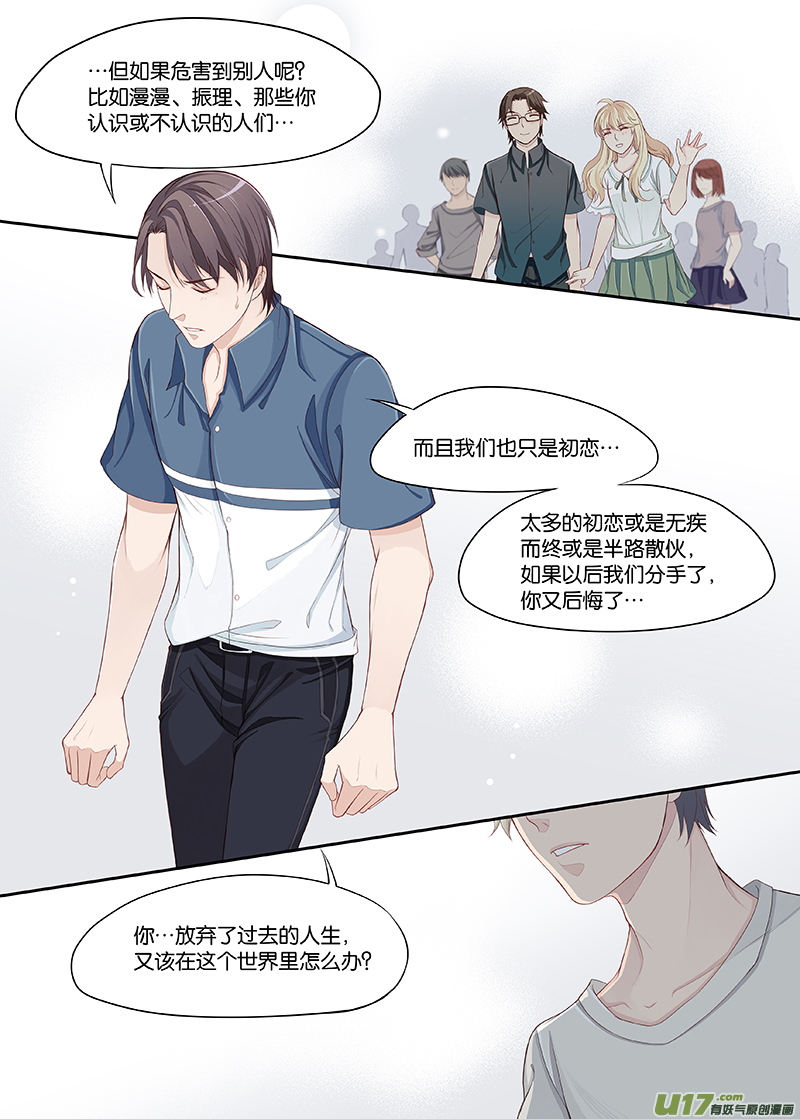 《我和妈妈抢男友》65 第2页