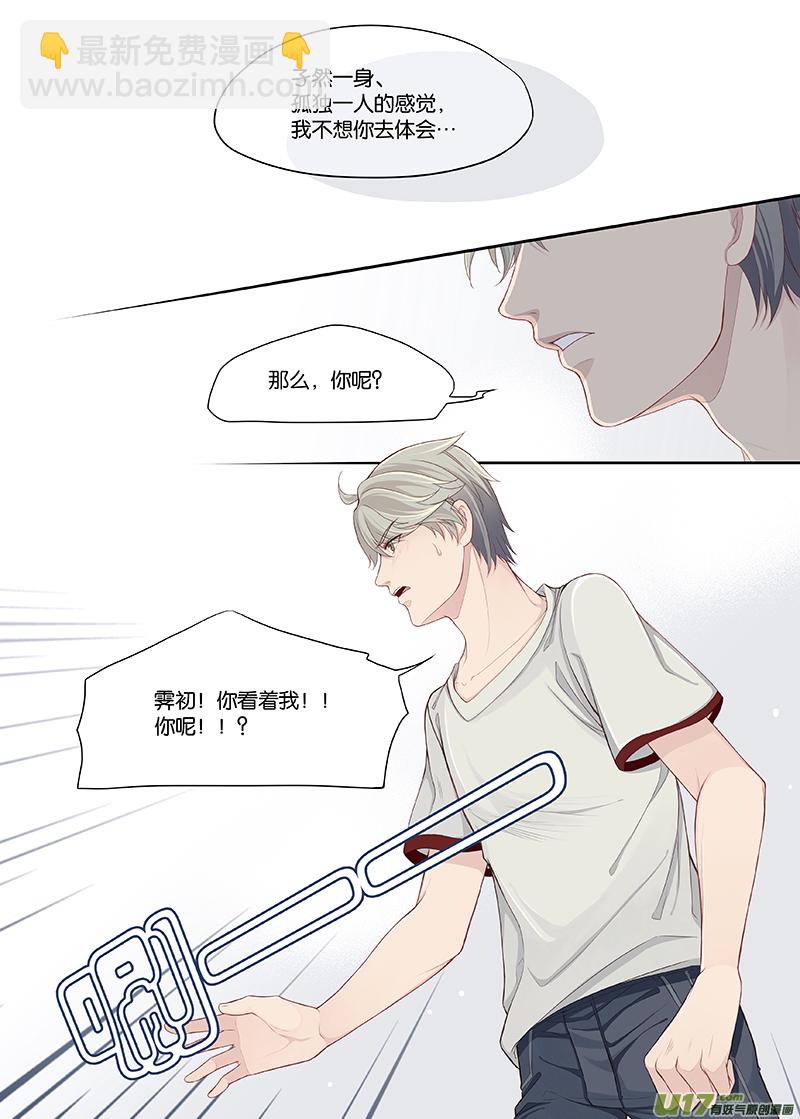 《我和妈妈抢男友》65 第3页