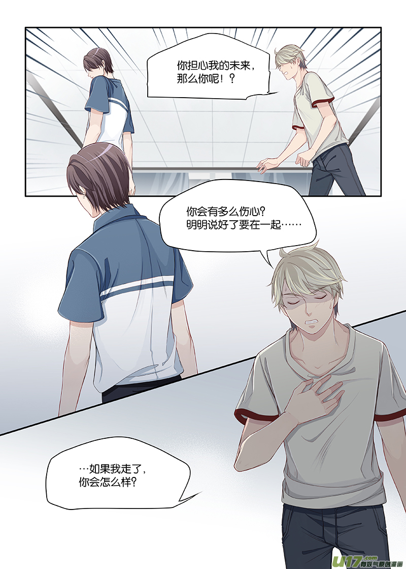《我和妈妈抢男友》65 第4页