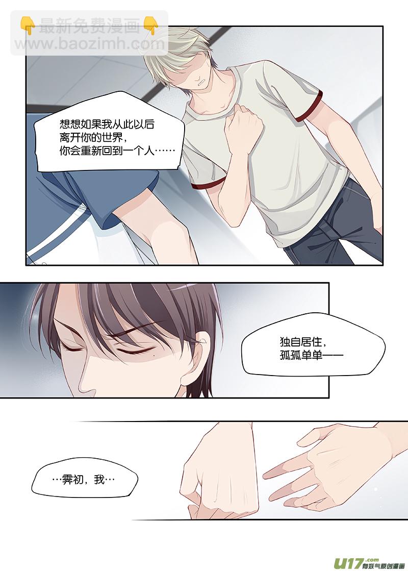 《我和妈妈抢男友》65 第5页
