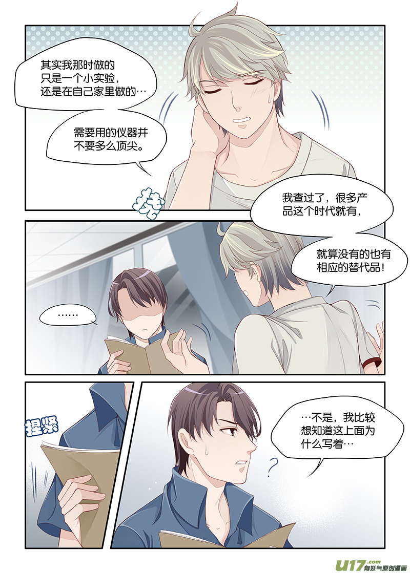 《我和妈妈抢男友》68 第1页