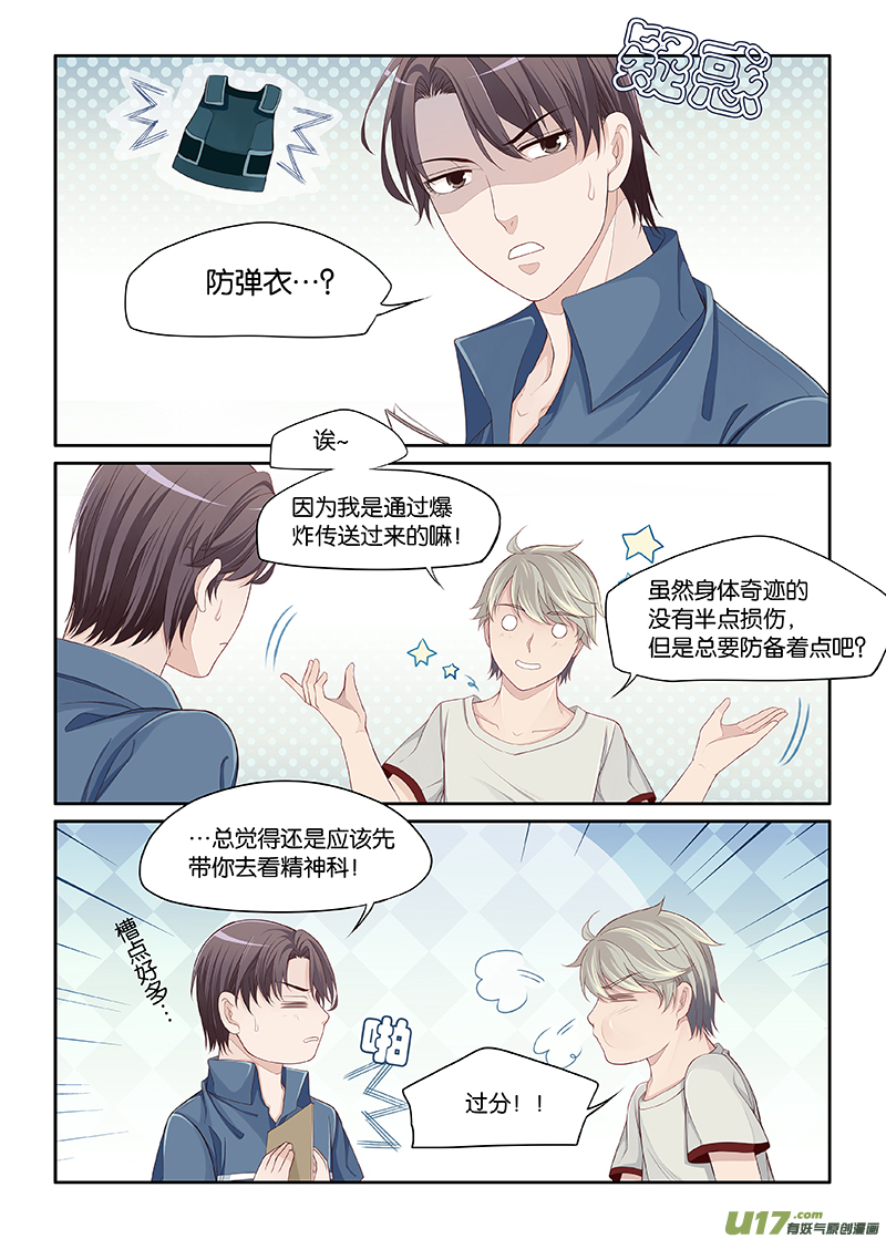 《我和妈妈抢男友》68 第2页