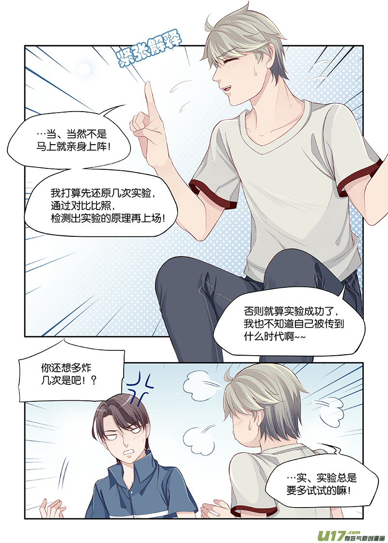 《我和妈妈抢男友》68 第3页