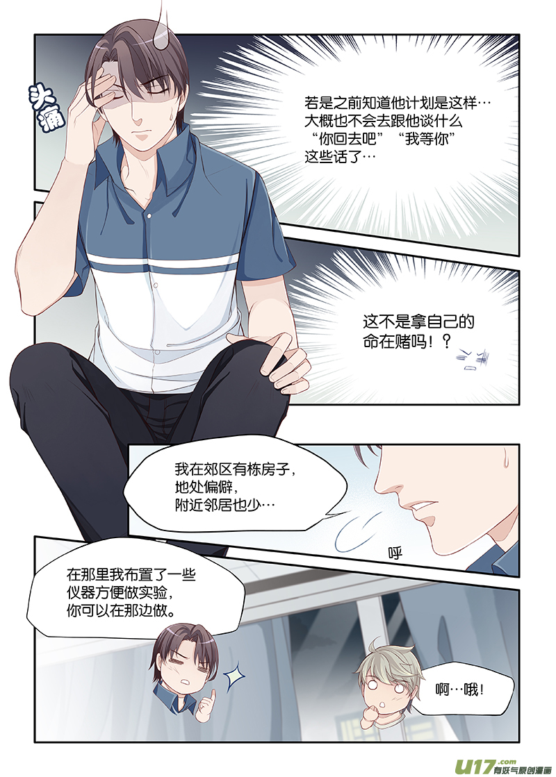 《我和妈妈抢男友》68 第4页