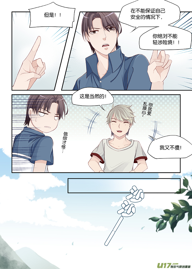 《我和妈妈抢男友》68 第5页