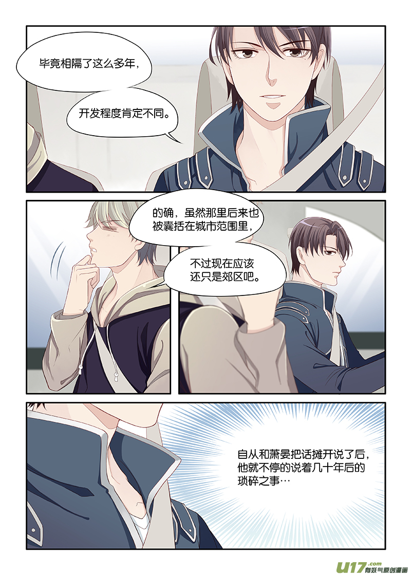 《我和妈妈抢男友》68 第7页