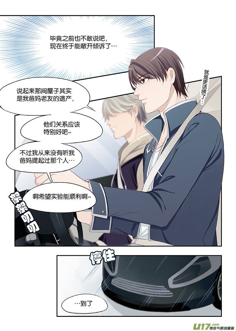 《我和妈妈抢男友》68 第8页