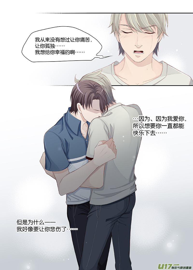 《我和妈妈抢男友》66 第3页