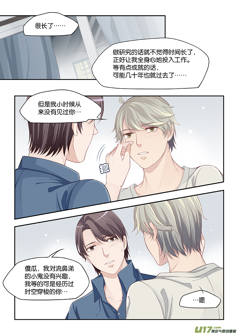 《我和妈妈抢男友》66 第5页