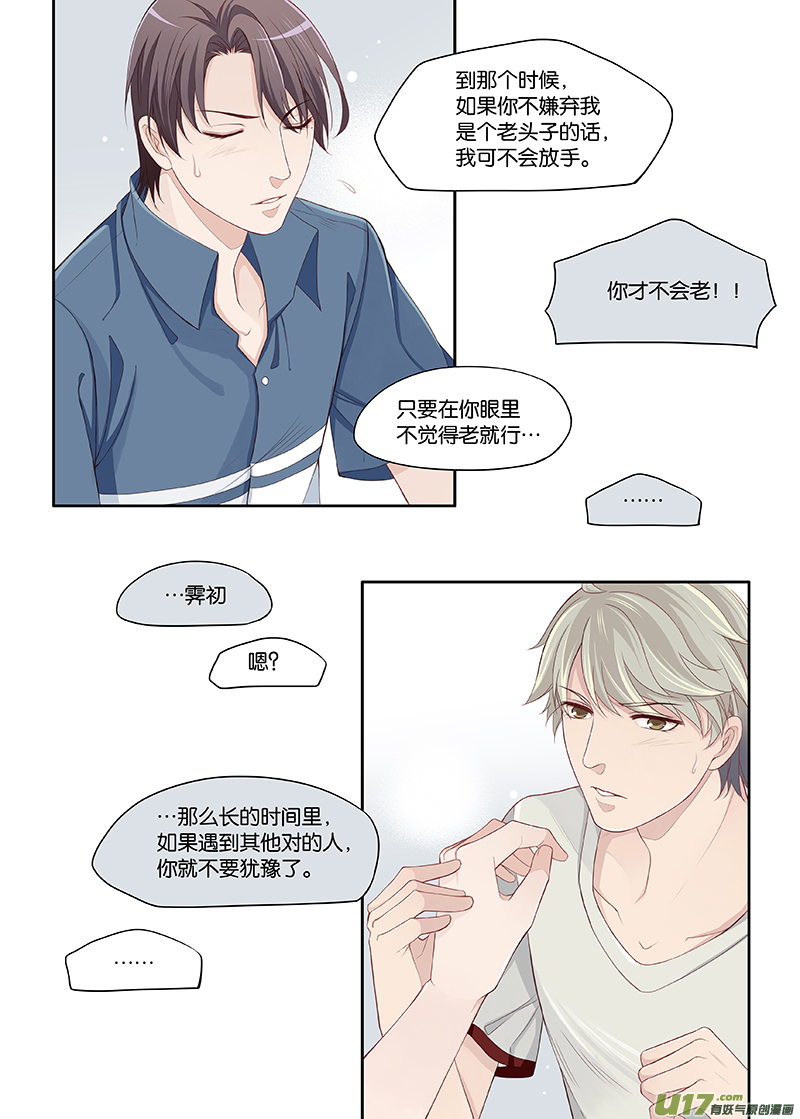 《我和妈妈抢男友》66 第6页