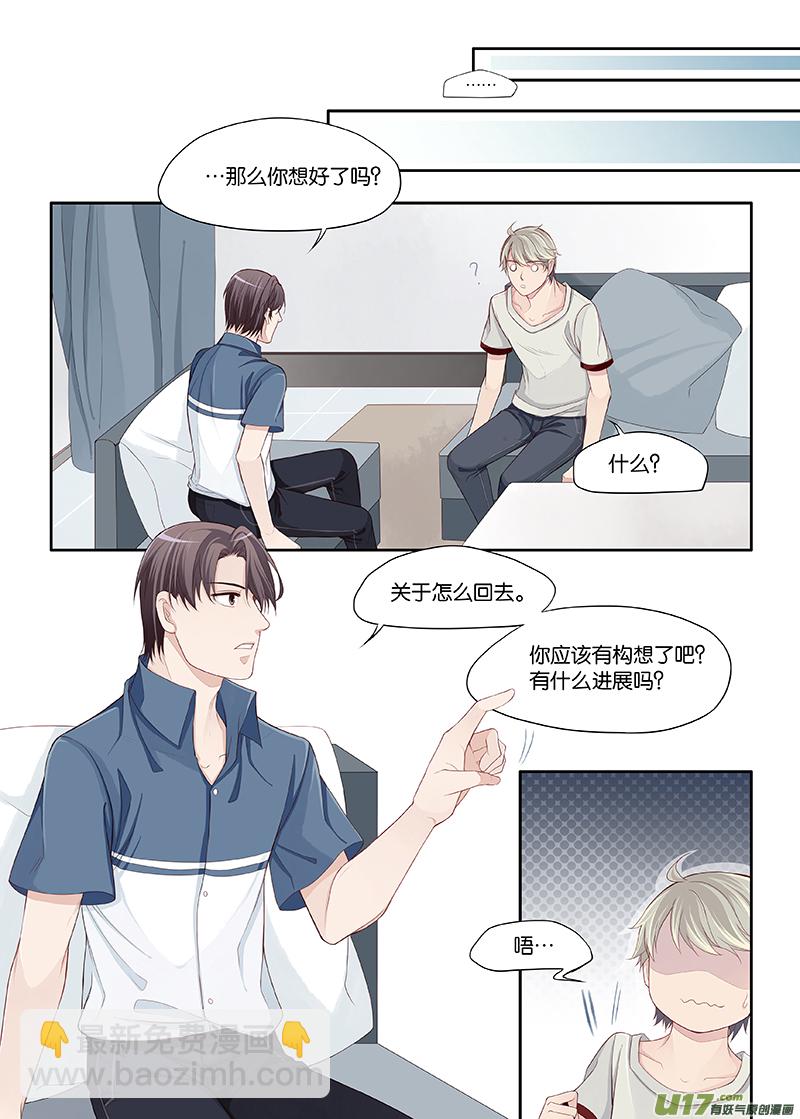 《我和妈妈抢男友》67 第3页