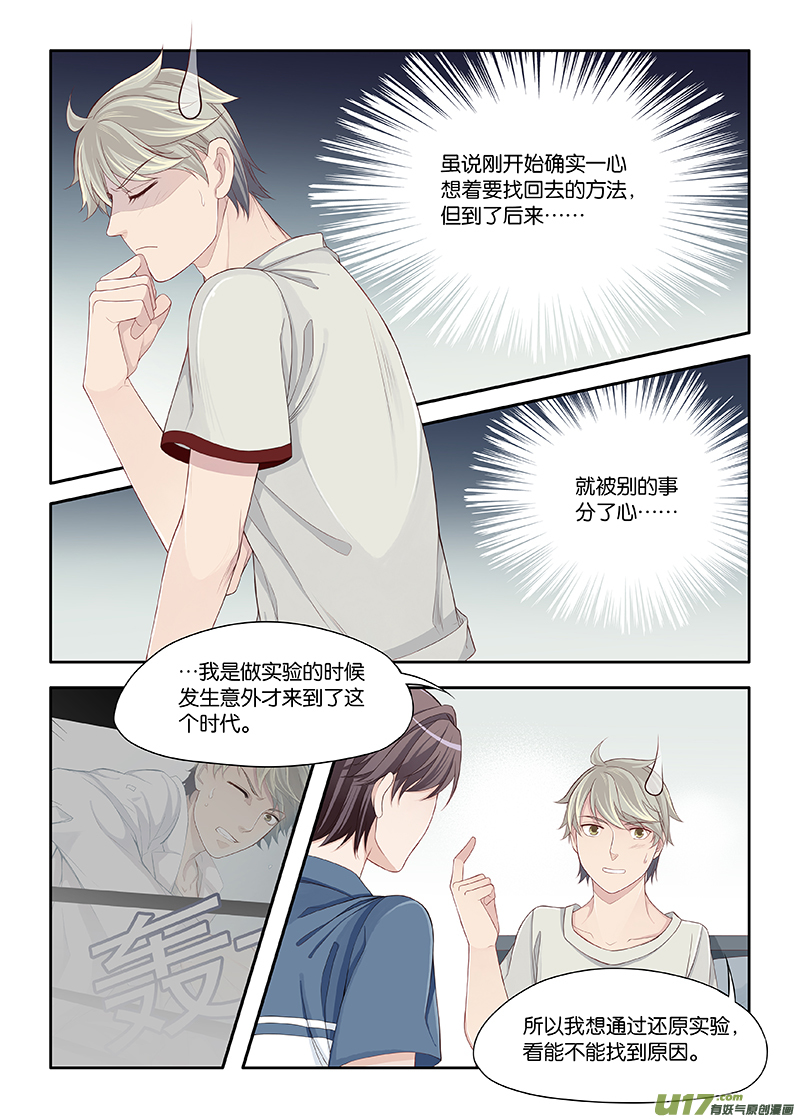 《我和妈妈抢男友》67 第4页