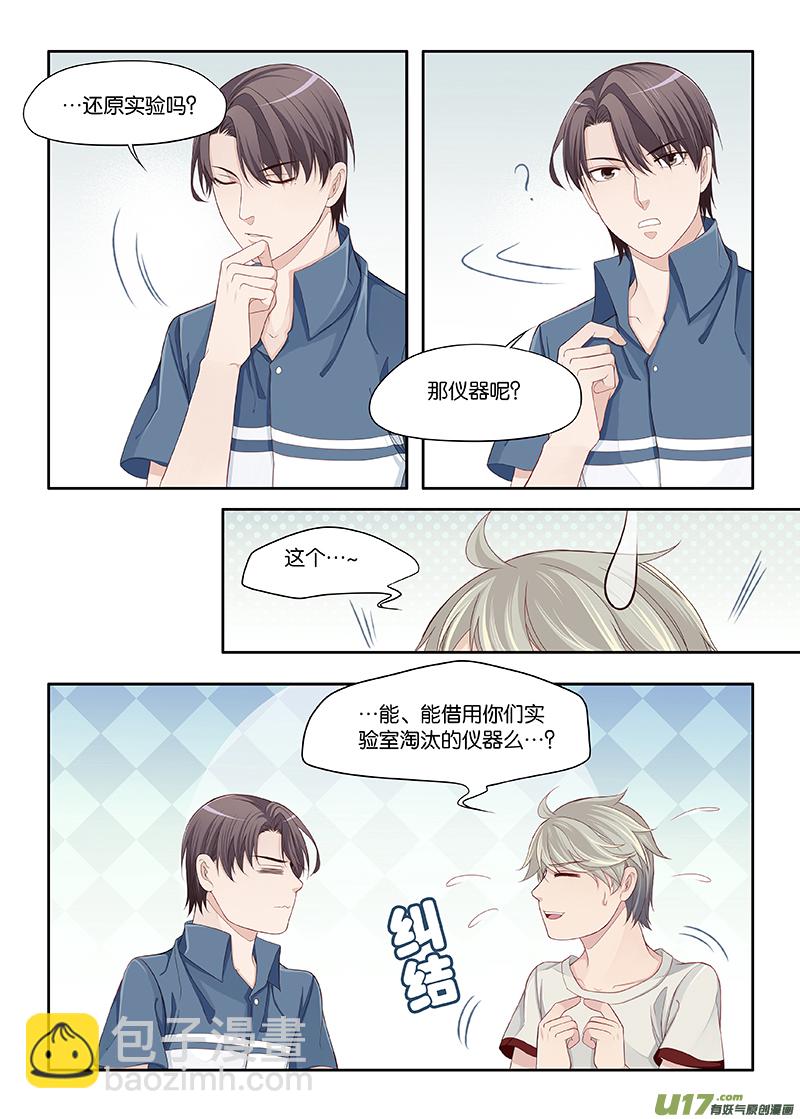 《我和妈妈抢男友》67 第5页