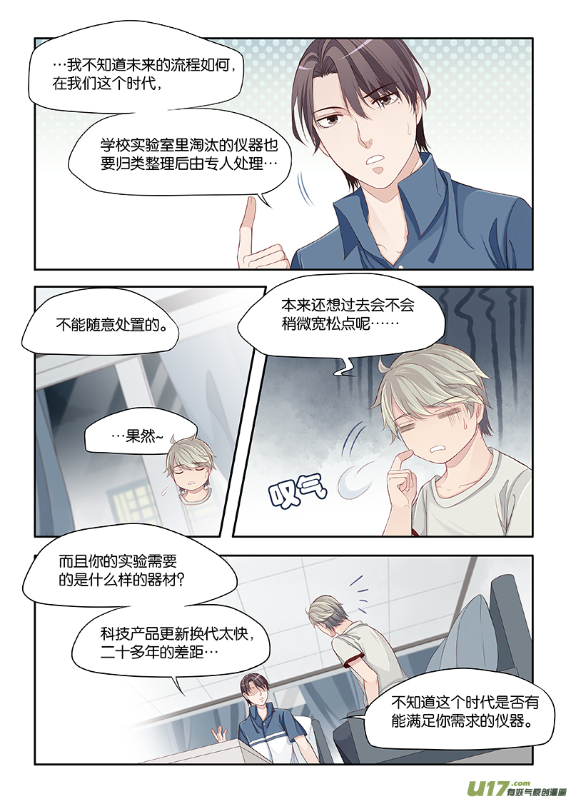 《我和妈妈抢男友》67 第6页