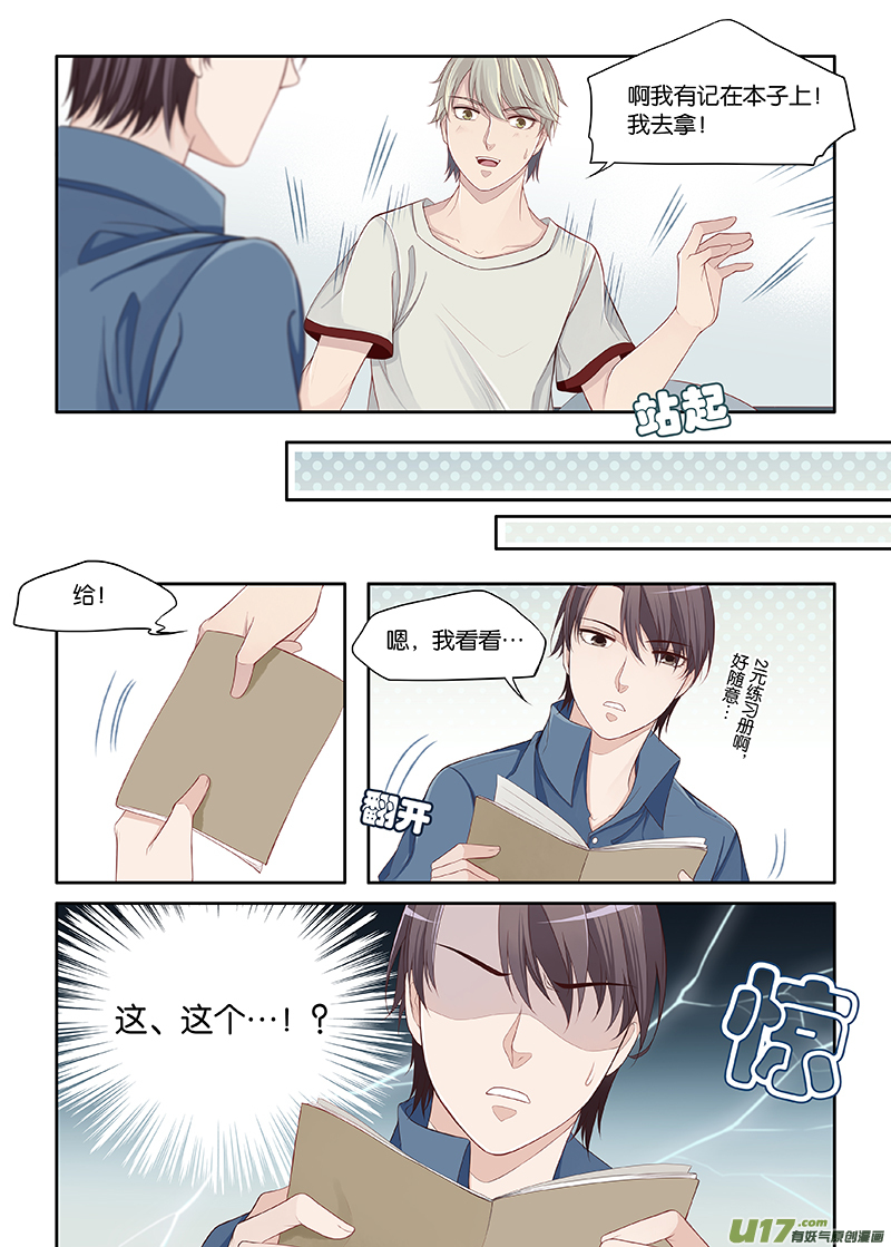 《我和妈妈抢男友》67 第7页