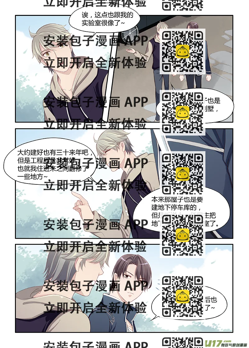 《我和妈妈抢男友》69 第2页