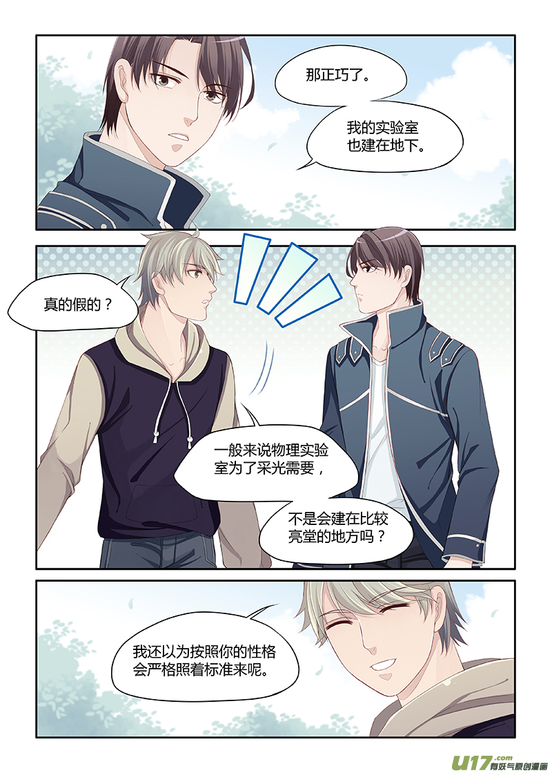 《我和妈妈抢男友》69 第3页