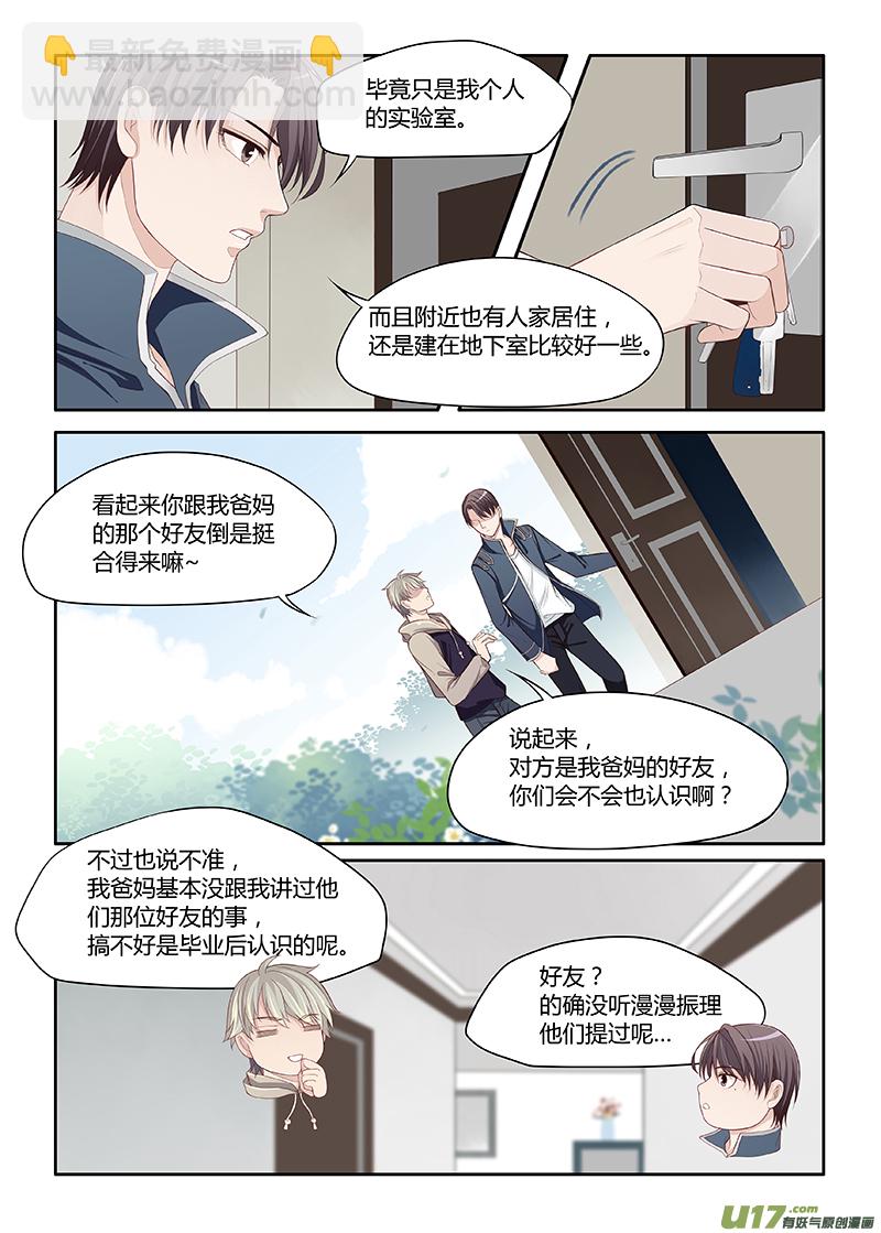 《我和妈妈抢男友》69 第4页