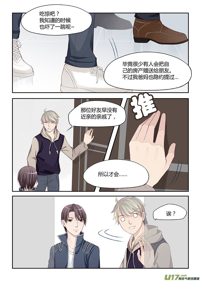 《我和妈妈抢男友》69 第5页