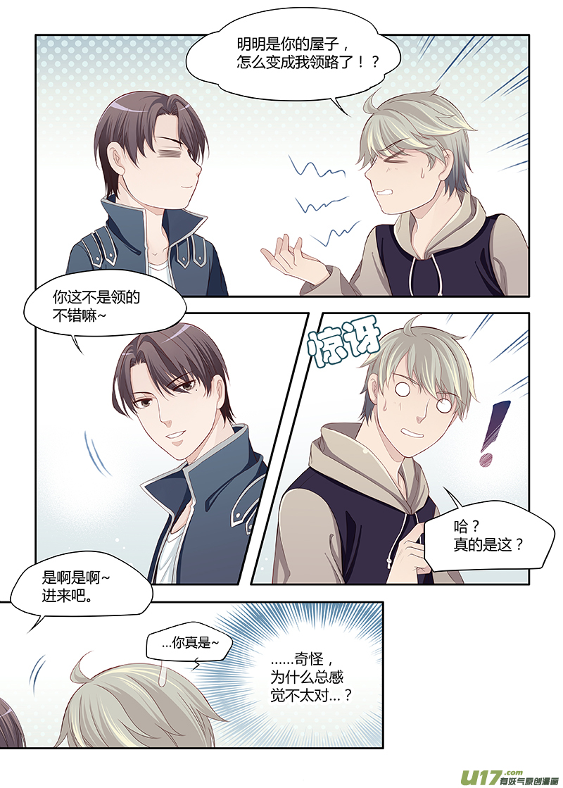 《我和妈妈抢男友》69 第6页