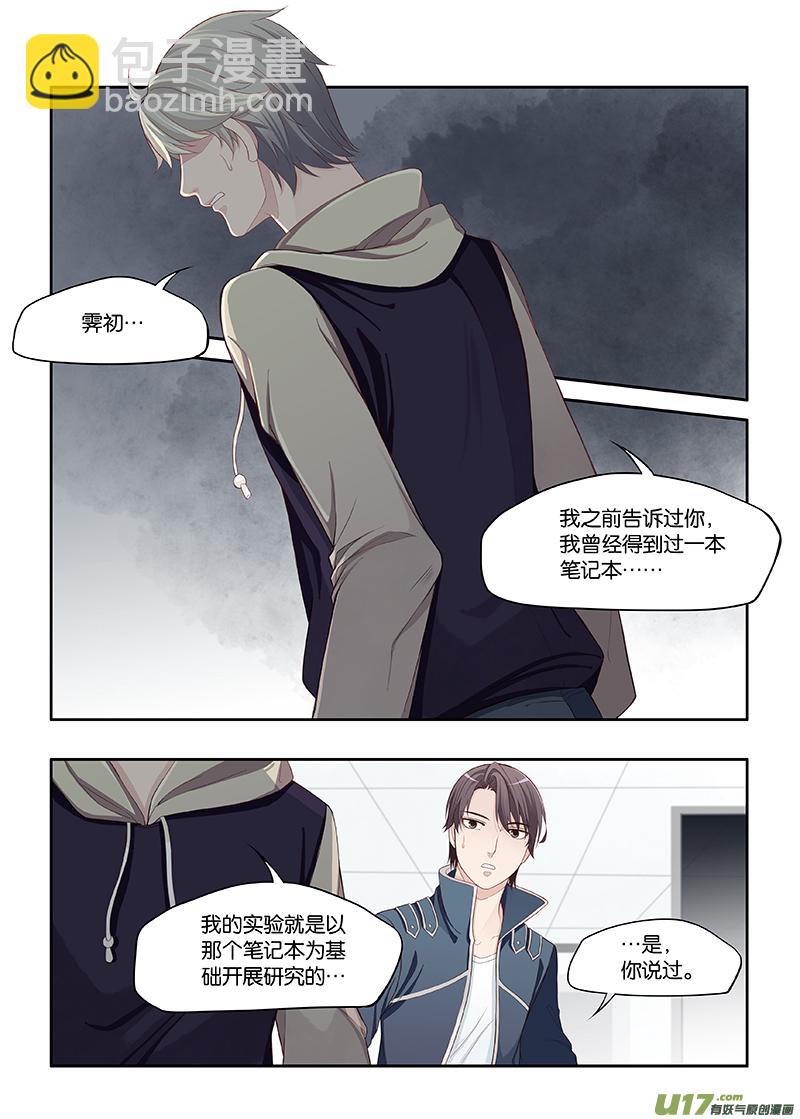 《我和妈妈抢男友》72 第3页