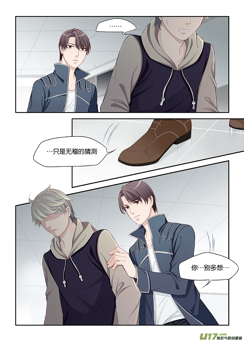 《我和妈妈抢男友》72 第5页