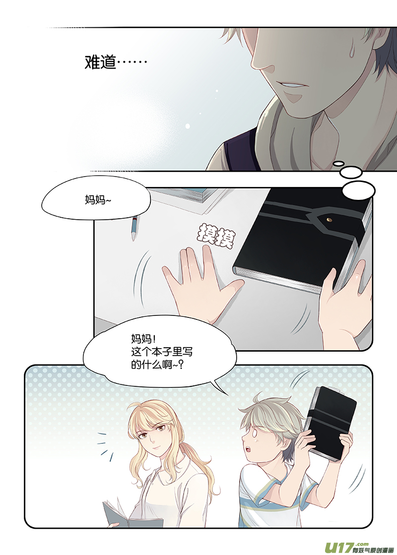 《我和妈妈抢男友》71 第2页