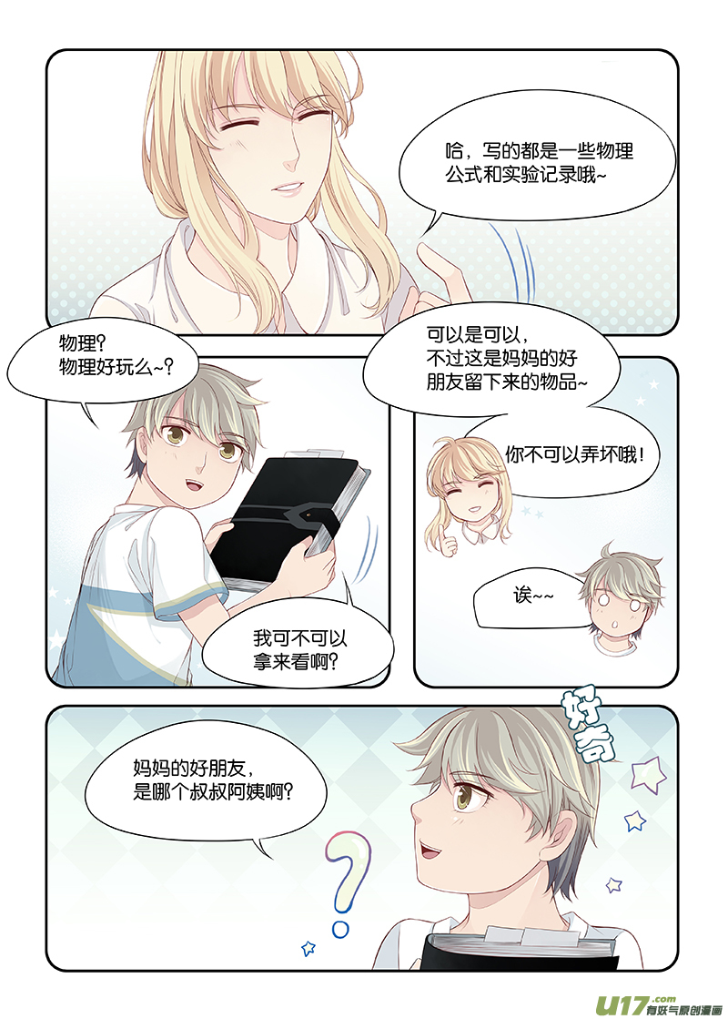 《我和妈妈抢男友》71 第3页