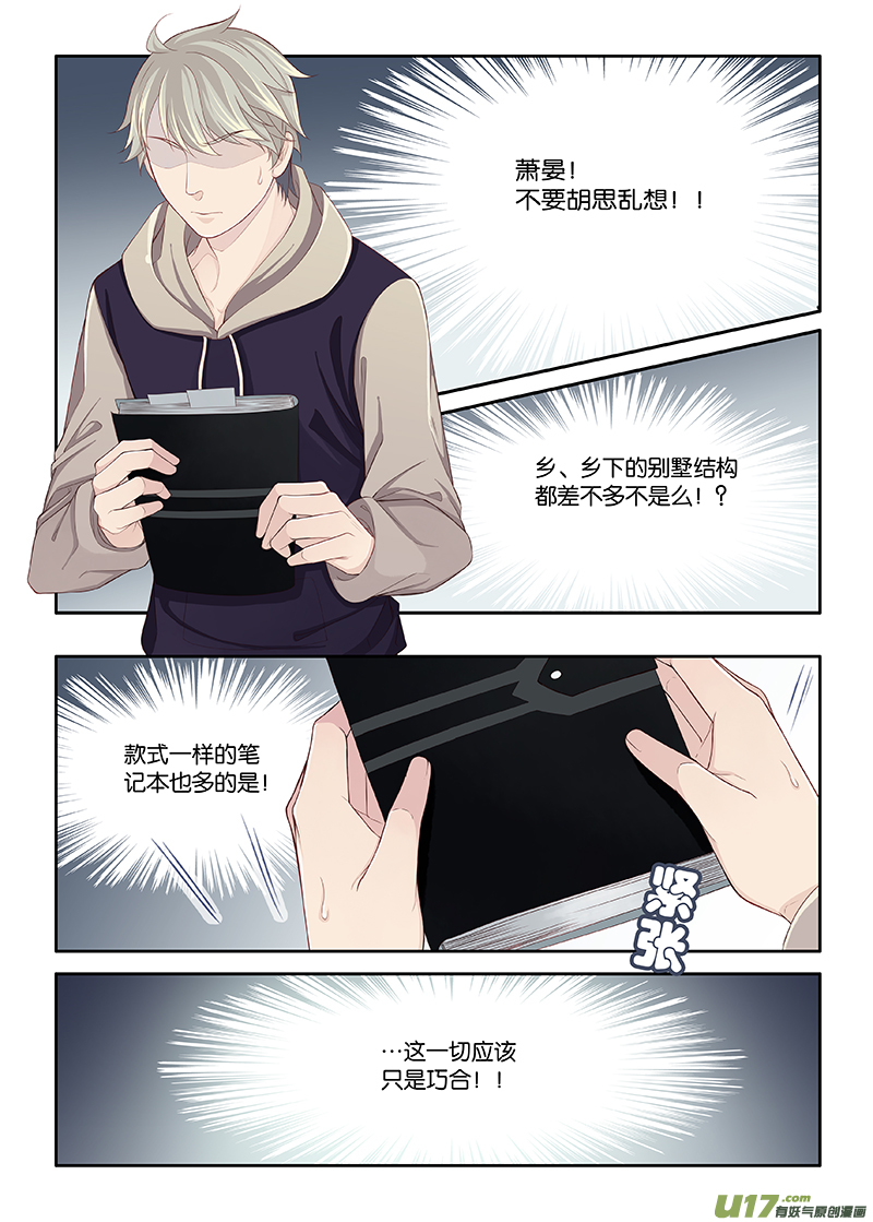 《我和妈妈抢男友》71 第5页