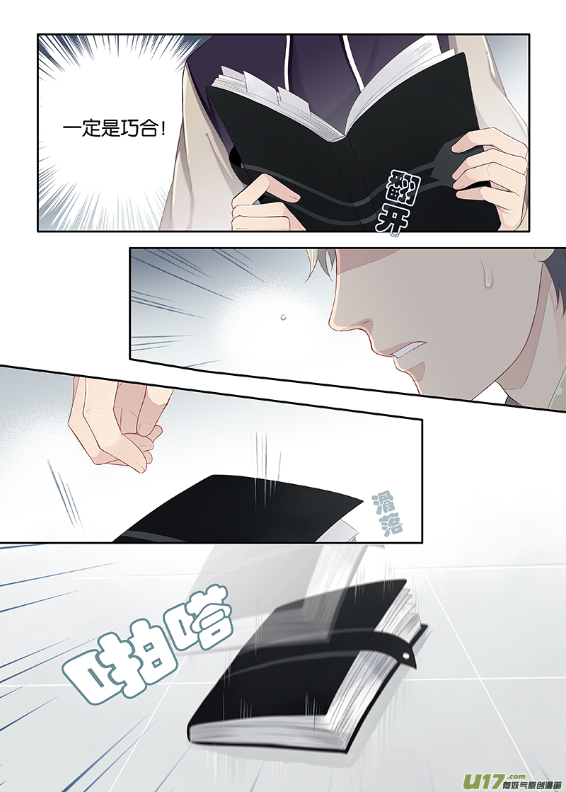 《我和妈妈抢男友》71 第6页