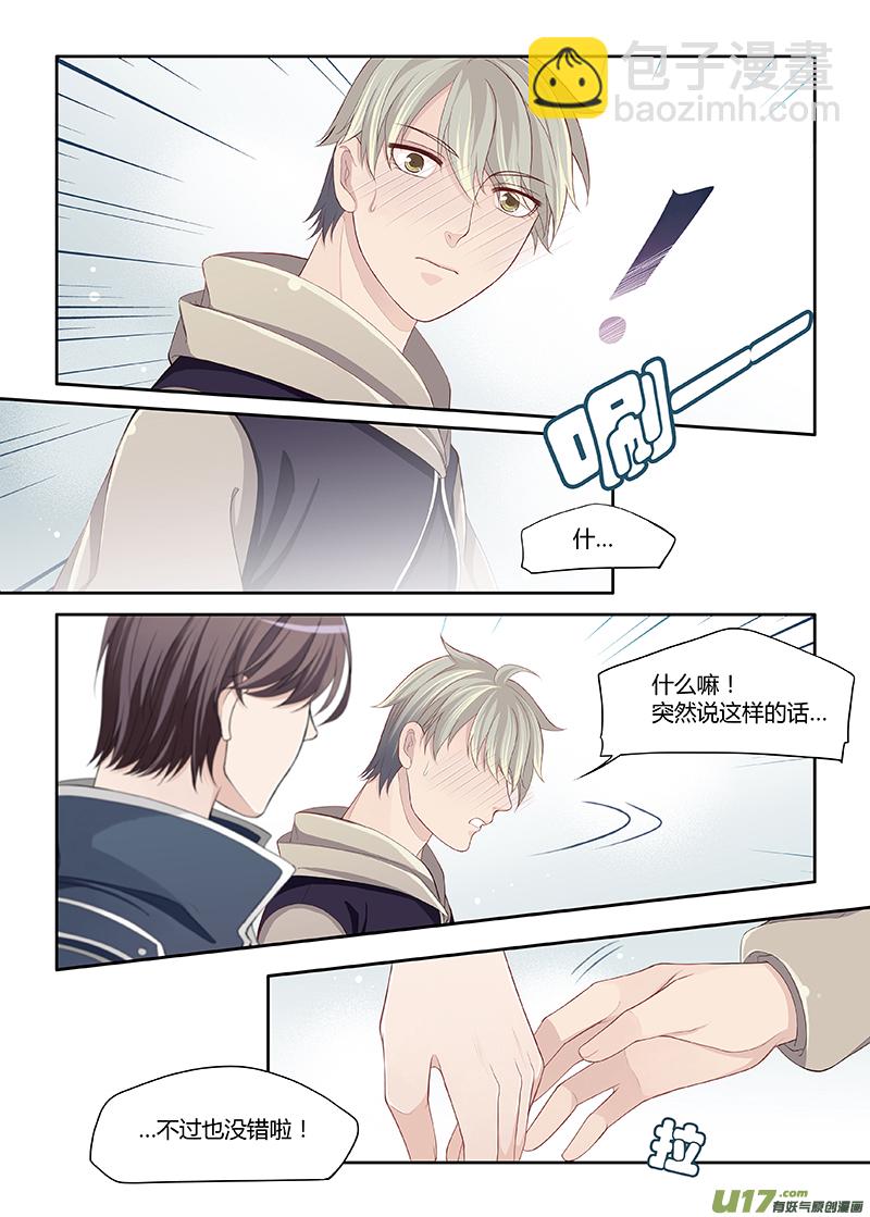 《我和妈妈抢男友》70 第2页