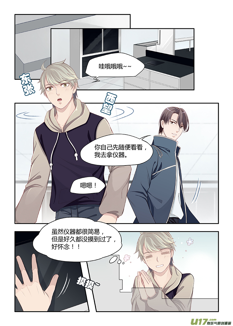 《我和妈妈抢男友》70 第5页