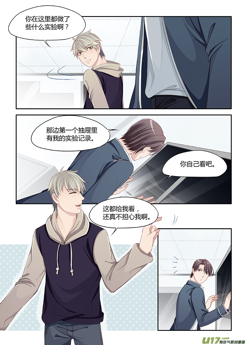 《我和妈妈抢男友》70 第6页