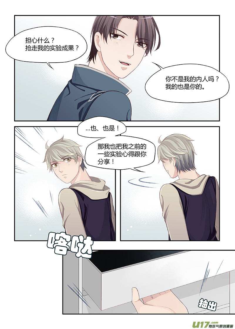 《我和妈妈抢男友》70 第7页