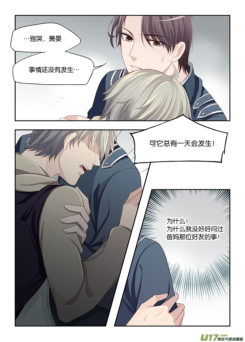 《我和妈妈抢男友》73 第3页