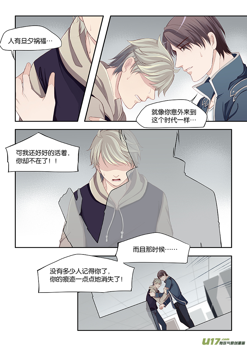 《我和妈妈抢男友》73 第4页